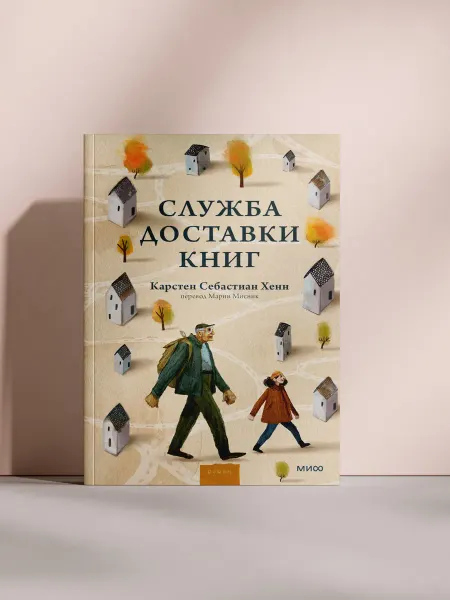 Служба доставки книг