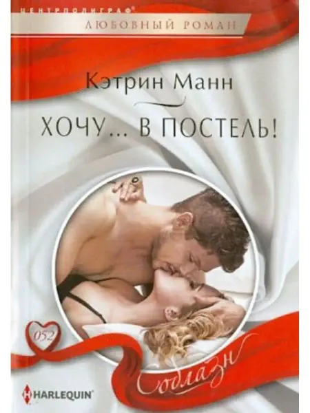 Центрполиграф Хочу в постель