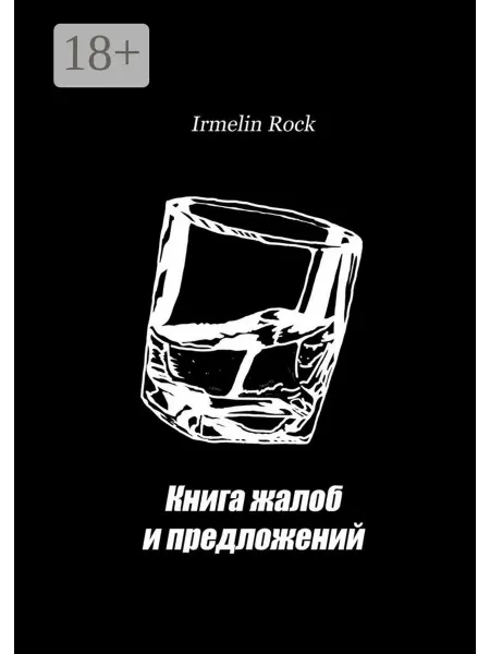 Книга жалоб и предложений