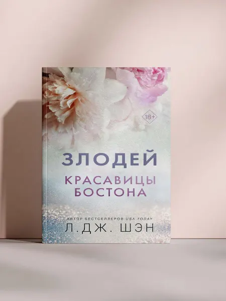Злодей