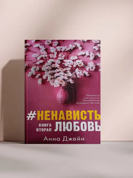 Книга вторая. Любовь