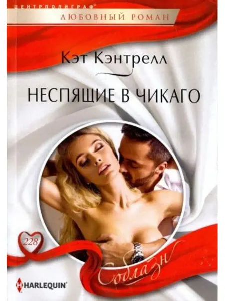 Центрполиграф Неспящие в Чикаго