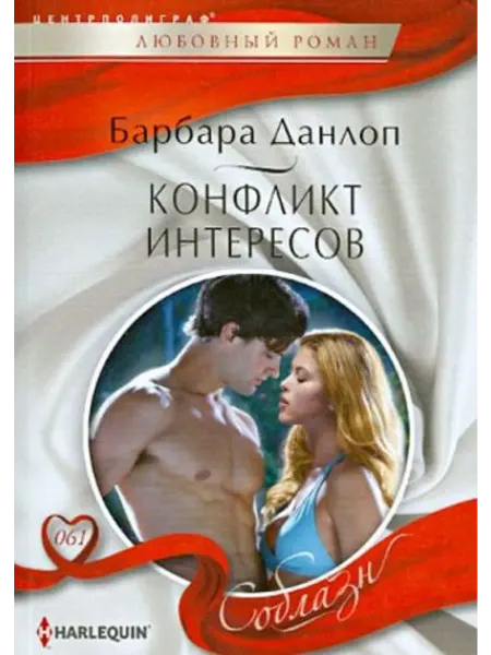 Центрполиграф Конфликт интересов