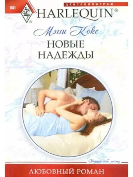 Центрполиграф Новые надежды