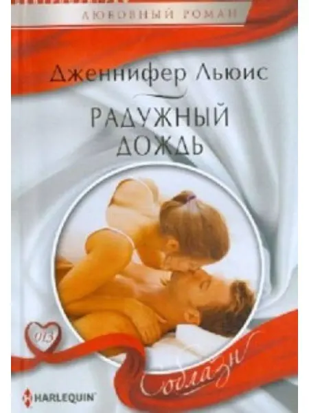 Центрполиграф Радужный дождь