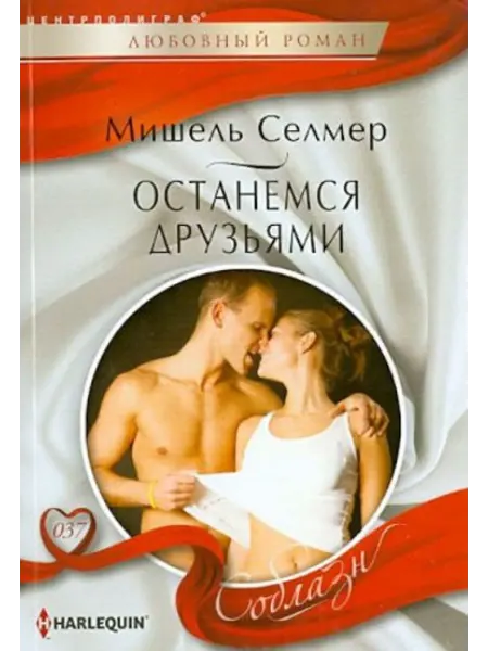 Центрполиграф Останемся друзьями