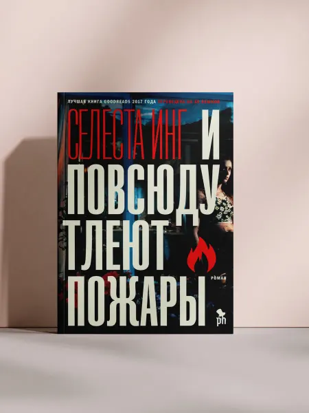 И повсюду тлеют пожары