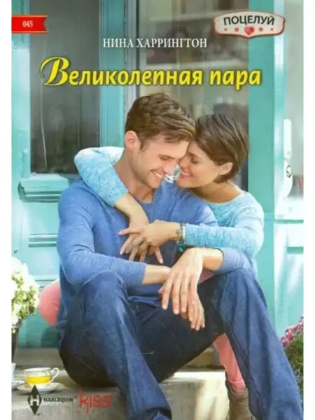 Центрполиграф Великолепная пара