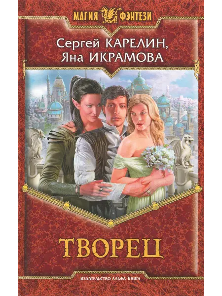 Альфа-Книга Творец