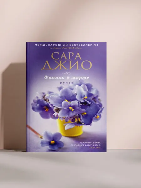ФИАЛКИ В МАРТЕ