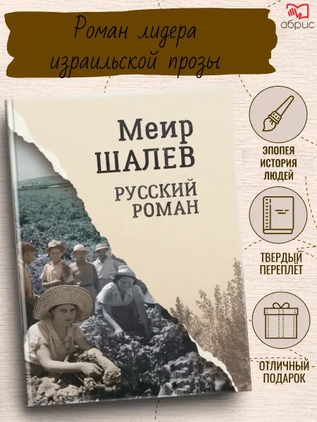 ТЕКСТ Русский роман
