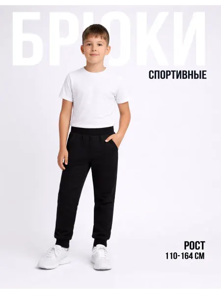 РИД Родители и Дети Штаны спортивные базовые однотонные