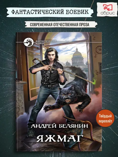 Альфа-Книга Яжмаг