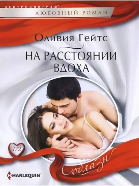 Центрполиграф На расстоянии вдоха