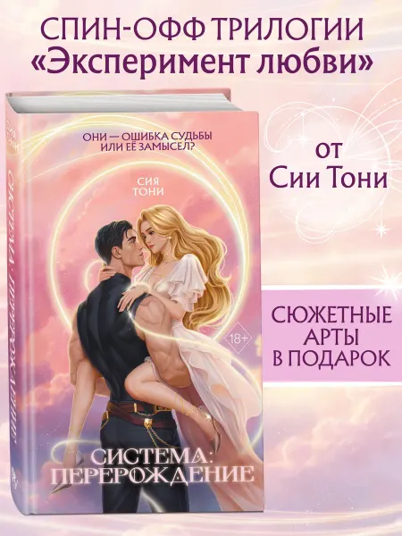 Эксмо Система Перерождение