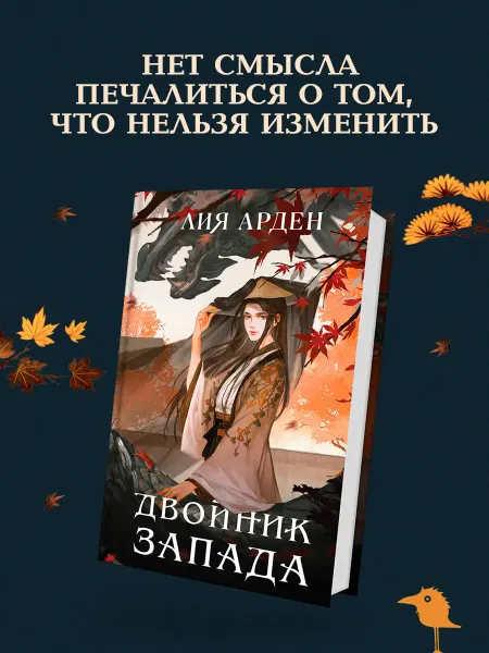 Эксмо Двойник Запада
