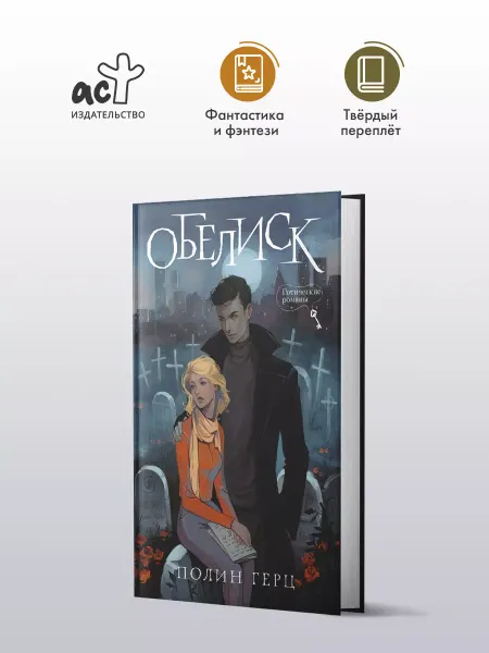Издательство АСТ Обелиск