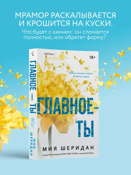 Эксмо Главное ты