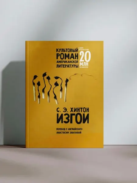Изгои