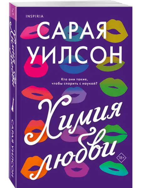 Эксмо Химия любви