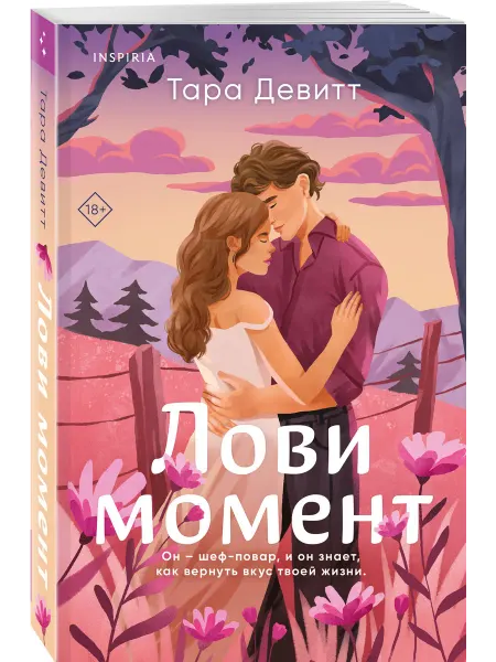 Эксмо Лови момент