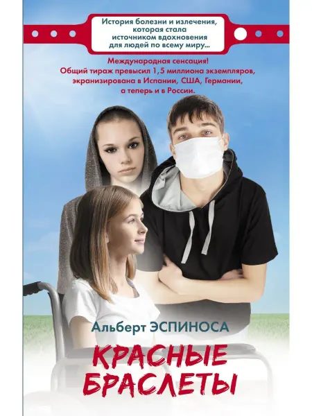 Издательство АСТ Красные браслеты