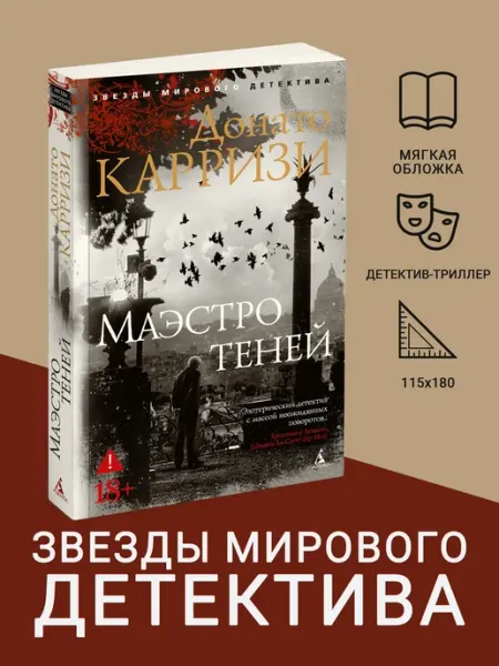 Азбука Маэстро теней