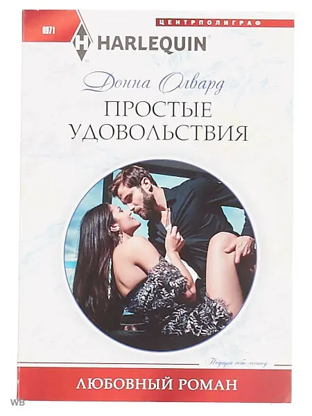 Центрполиграф Простые удовольствия