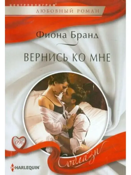 Центрполиграф Вернись ко мне