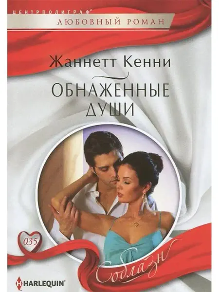 Центрполиграф Обнаженные души