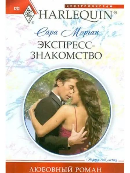 Центрполиграф Экспресс-знакомство