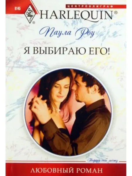 Центрполиграф Я выбираю его!