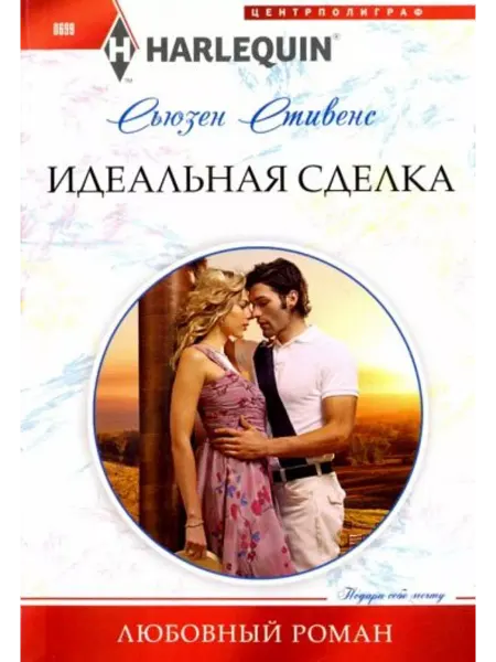 Центрполиграф Идеальная сделка
