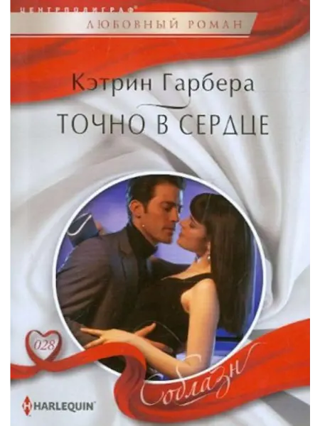 Центрполиграф Точно в сердце