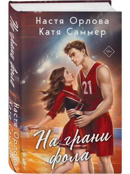Эксмо На грани фола