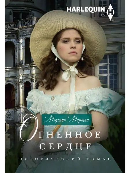 Центрполиграф Огненное сердце