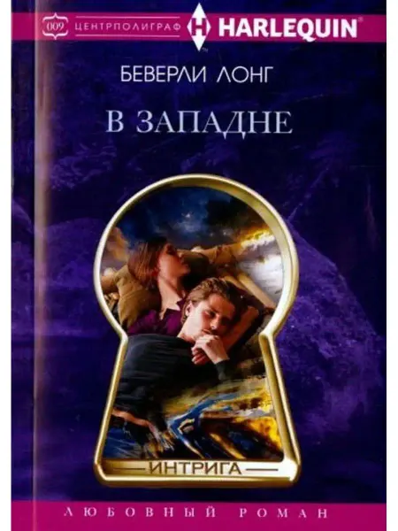 Центрполиграф В западне