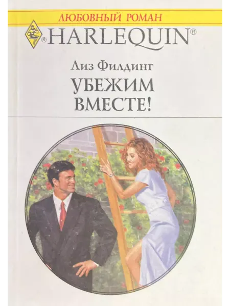 РАДУГА Убежим вместе!