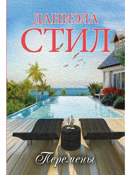 АСТ Перемены