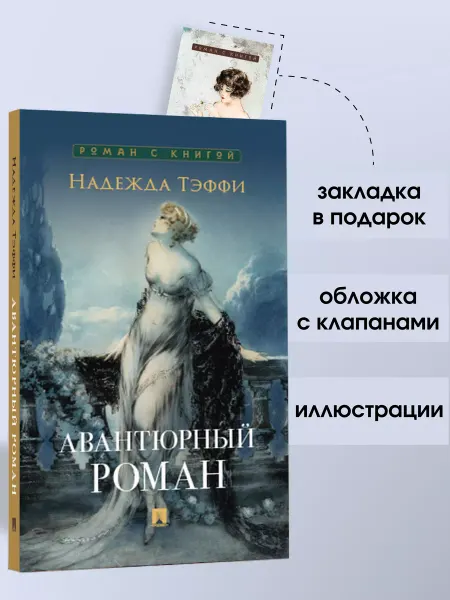 ПРОСПЕКТ Авантюрный роман