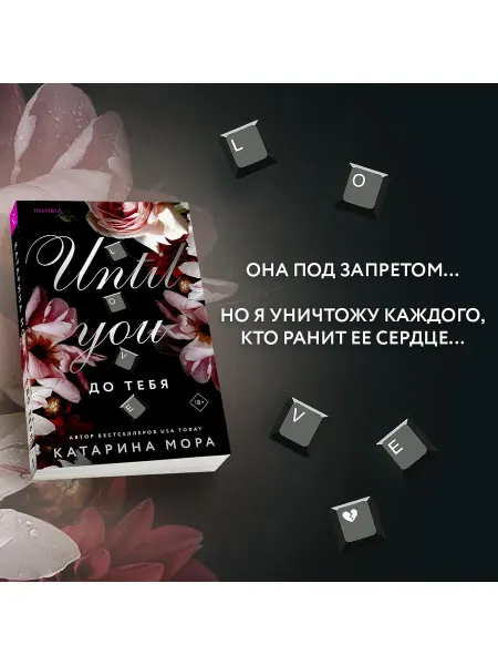 Эксмо До тебя