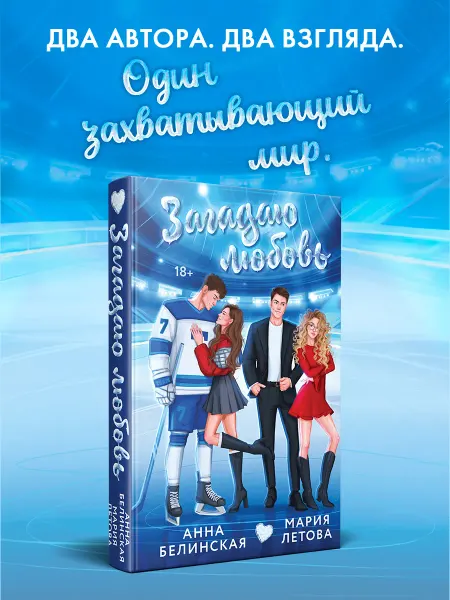 Эксмо Загадаю любовь