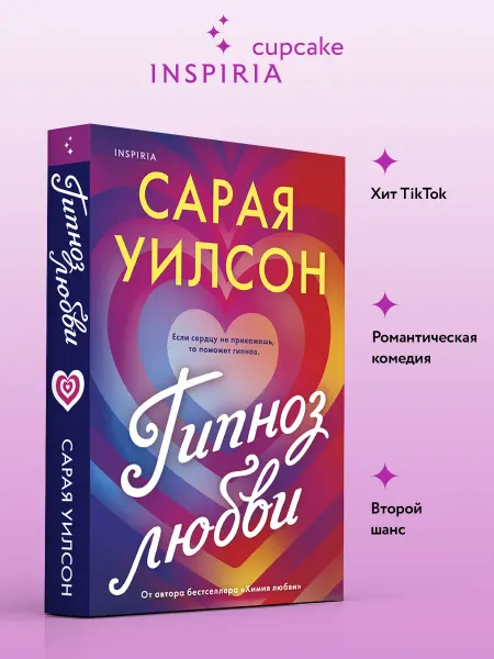 Эксмо Гипноз любви
