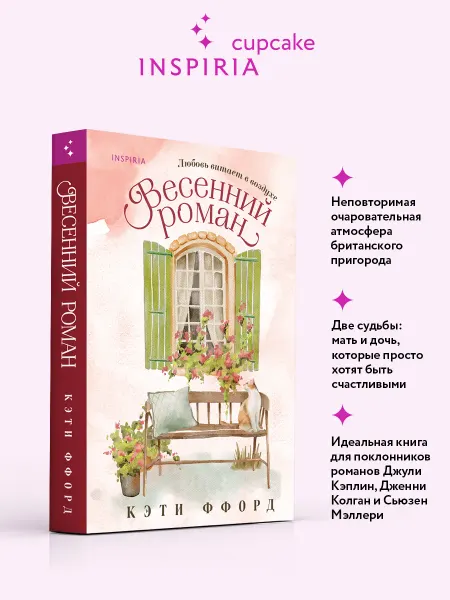 Эксмо Весенний роман