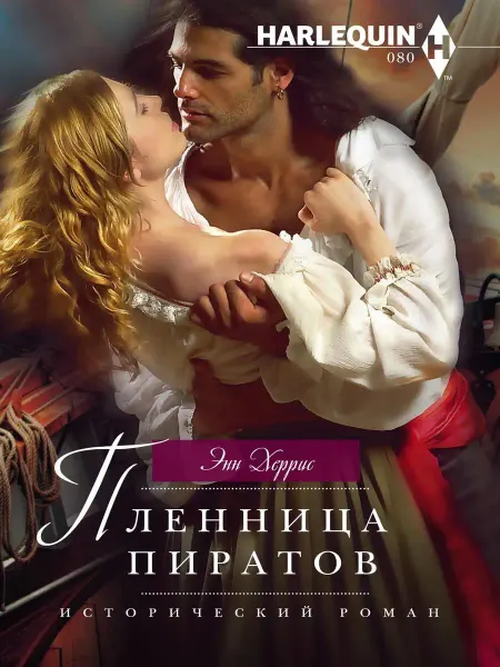 Центрполиграф Пленница пиратов