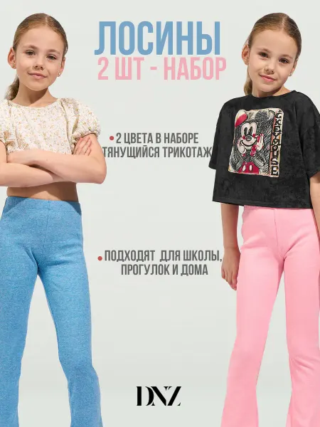 DNZ Брюки детские 2 шт