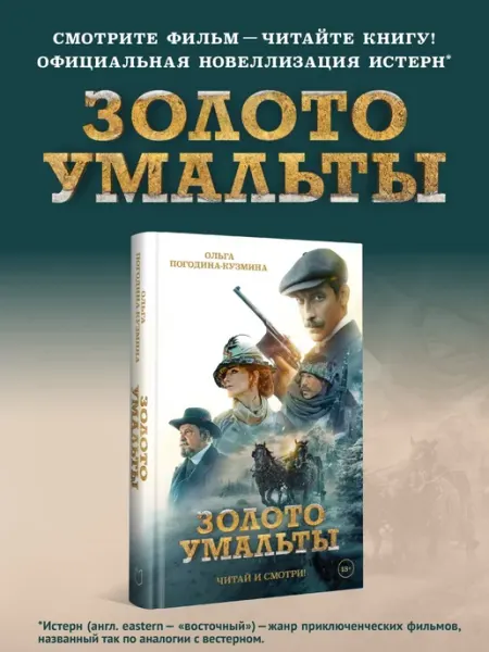 Издательство Лира Золото Умальты