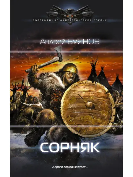 Издательство АСТ Сорняк