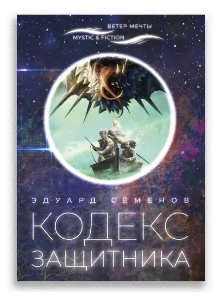 ИД Городец Кодекс защитника