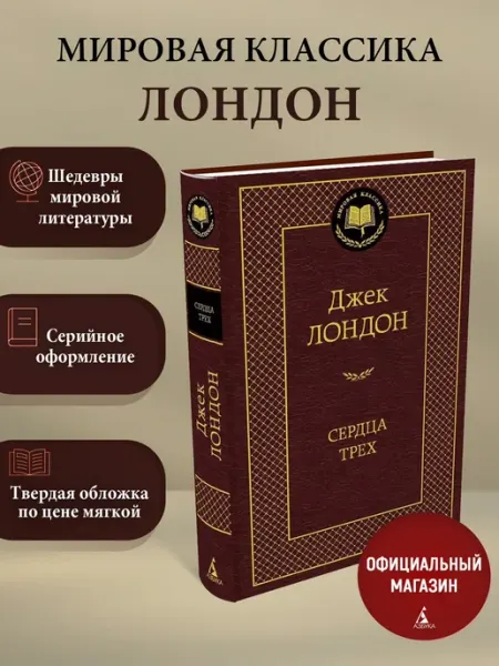Азбука Сердца трех